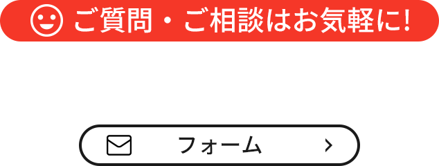 ご質問・ご相談はお気軽に!お見積り・ご注文・お問い合わせ 075-365-0571