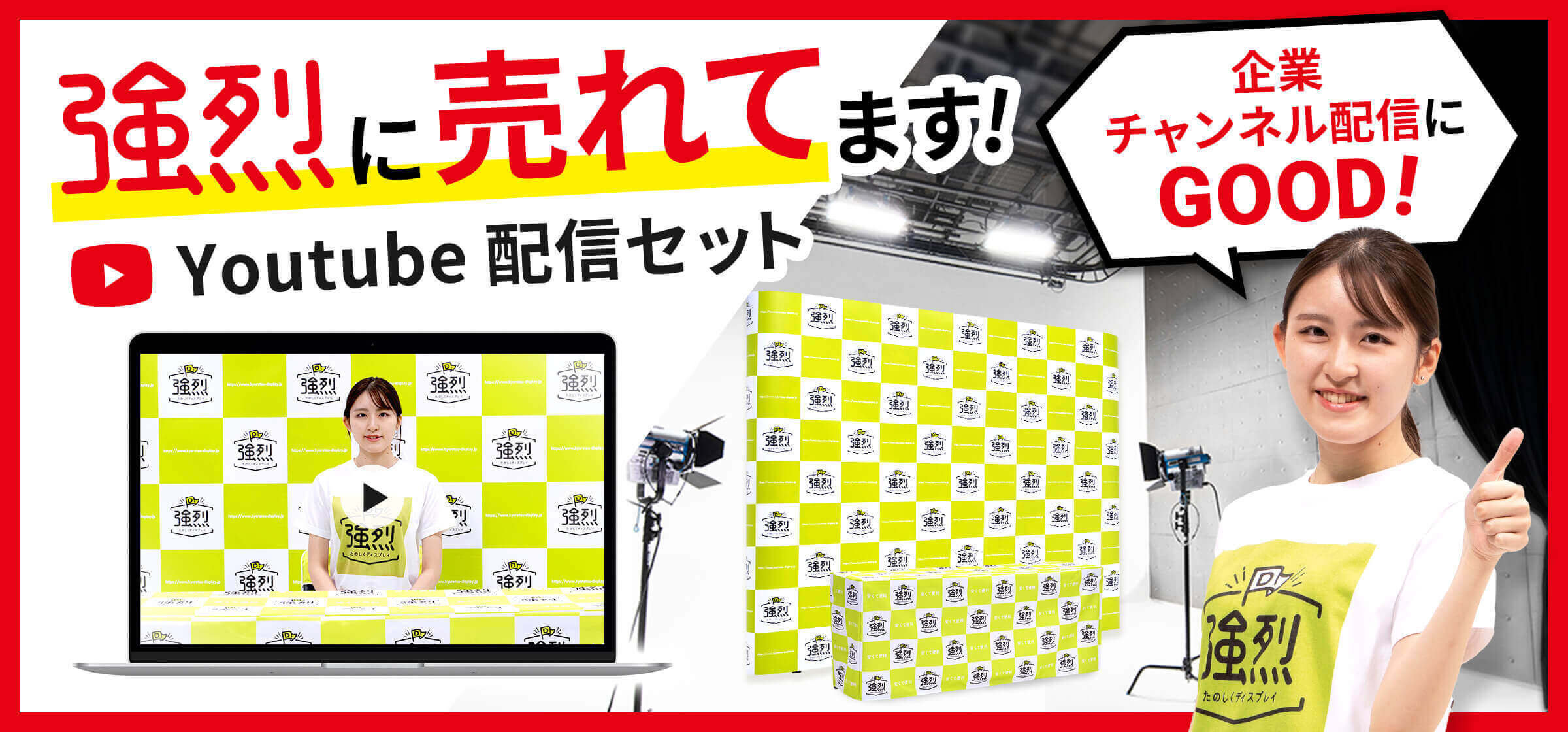 YouTube配信セット